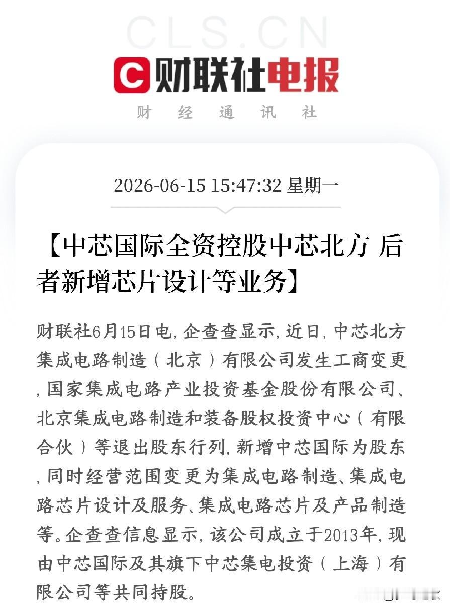 中芯国际出大利好消息，并购又一个芯片龙头
中芯国际公告大基金等外部股东退出，中芯