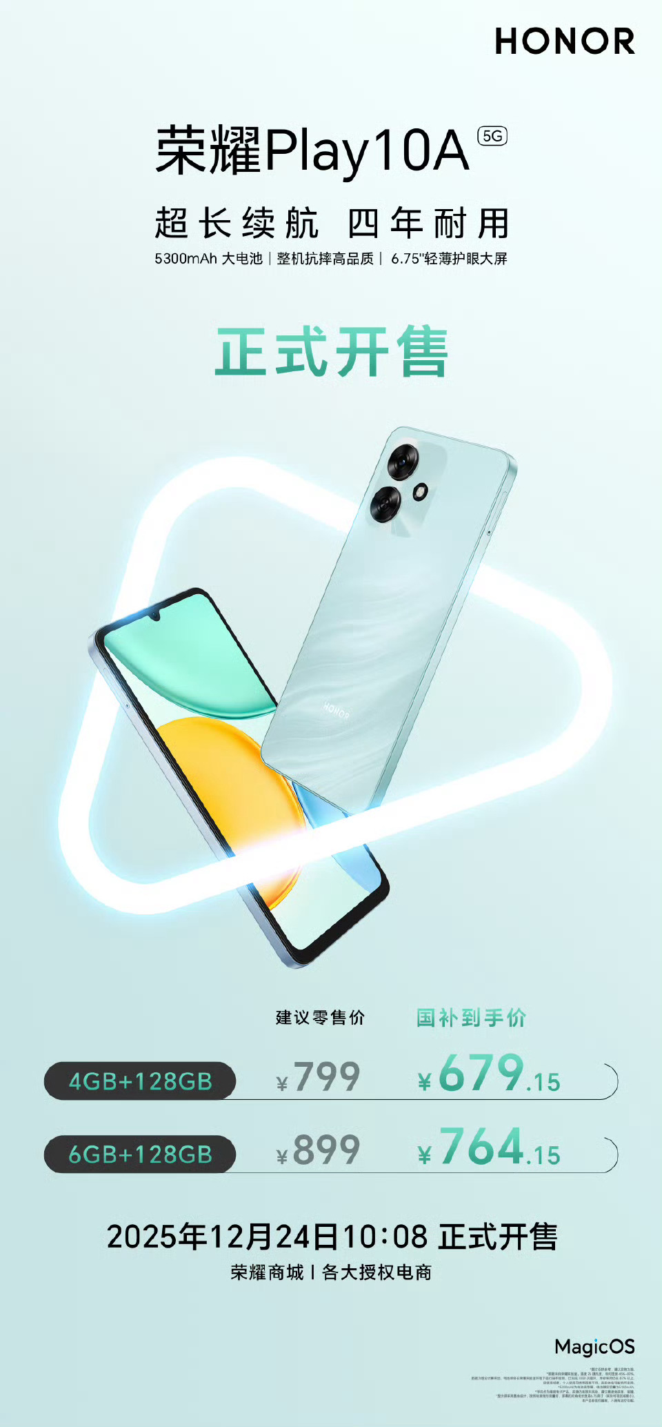 耀子百元机荣耀Play10A悄悄上架开售 