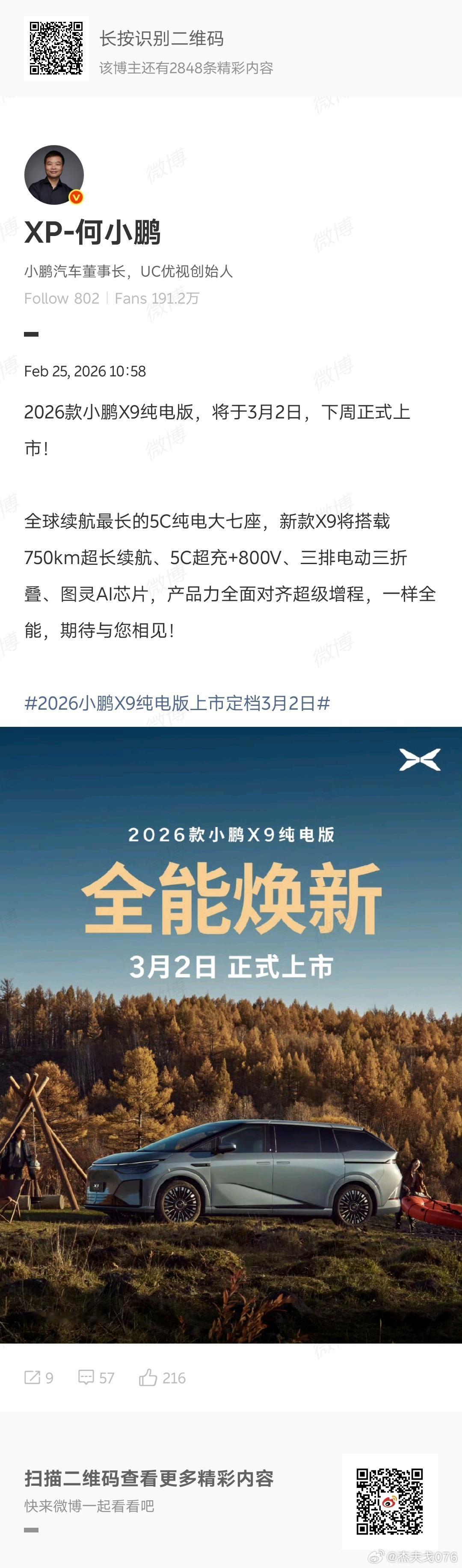 小鹏汽车 2026款小鹏X9将于2026/03/02发布，主要产品提升点有：-7