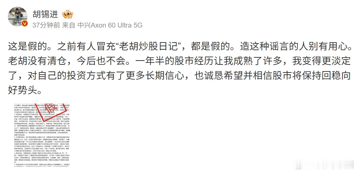 胡锡进退出股市 想都不用想，肯定是假的，要不然他说退了，明天大跌，他能背得了这个