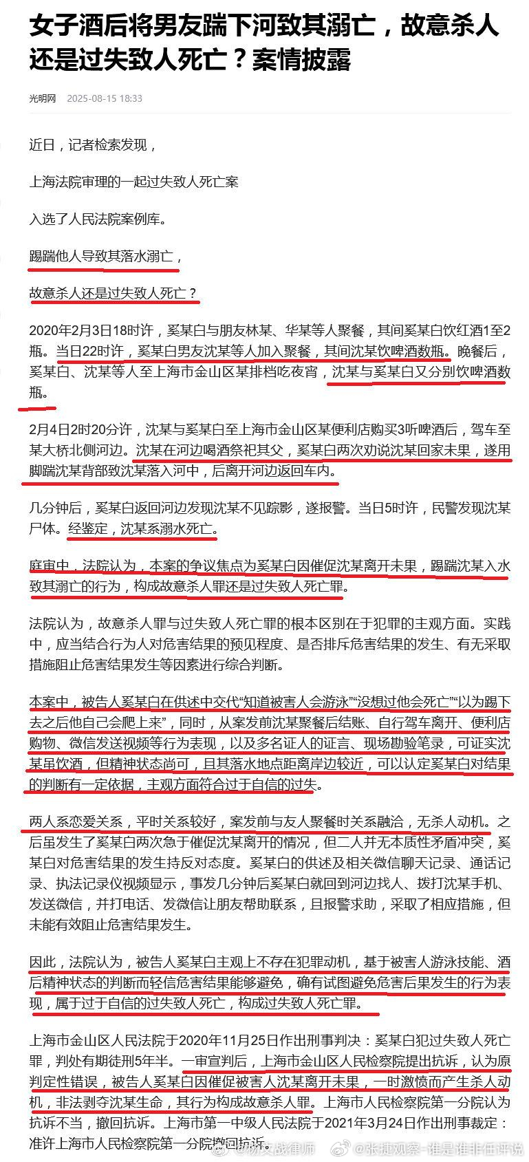 #张捷杂谈# 明知可能发生却放任结果发生的间接故意，会游泳也可能在河道危险水域淹