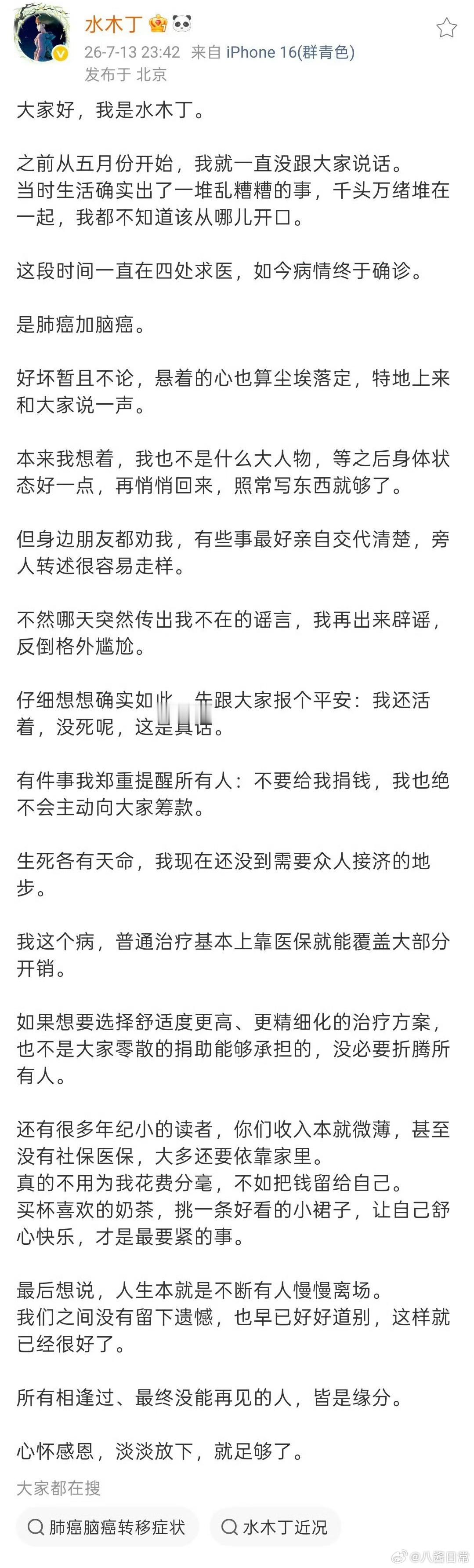 作家水木丁诊肺癌加脑癌 