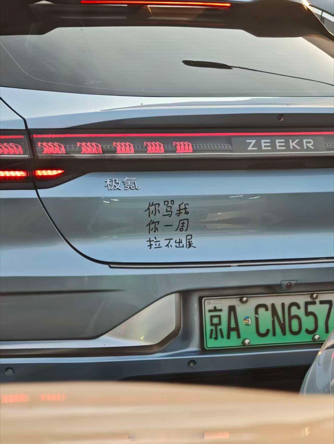 多大仇，这么恶毒的诅咒都用上了我与汽车的日常