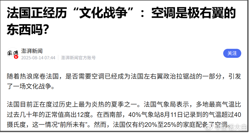 随着全球气候变暖，未来欧洲只会越来越热。其实这类围绕空调的左右翼之争，去年夏天就
