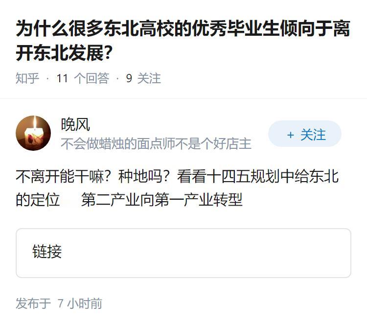 为什么很多东北高校的优秀毕业生倾向于离开东北发展？