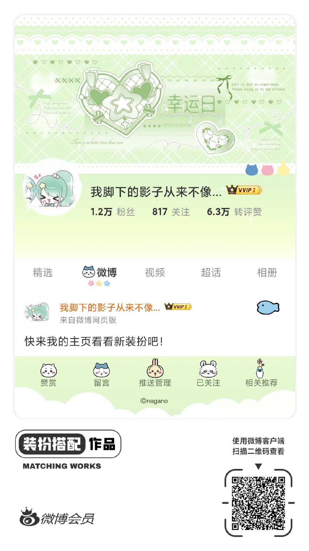 我正在参与微博会员装扮大赛，快来为我投票吧！网页链接