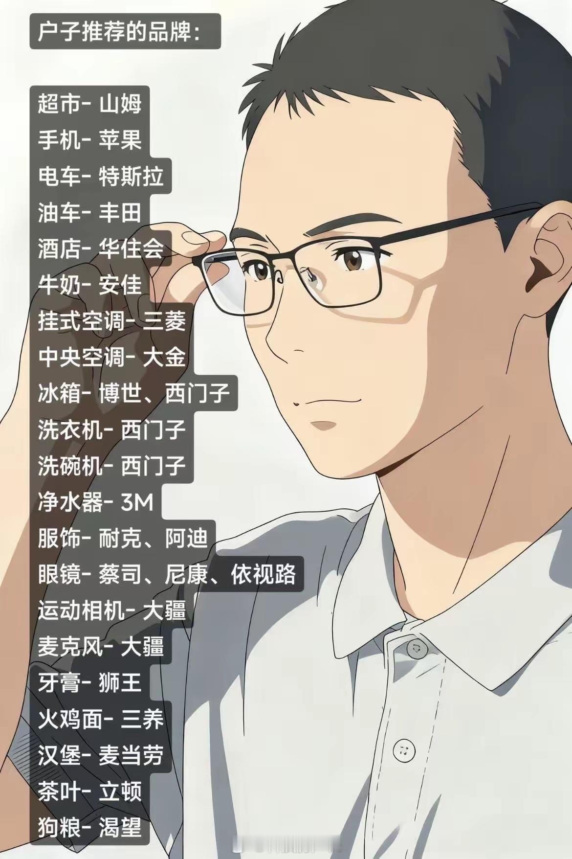 户晨风眼中的各行业顶流品牌 ​​​