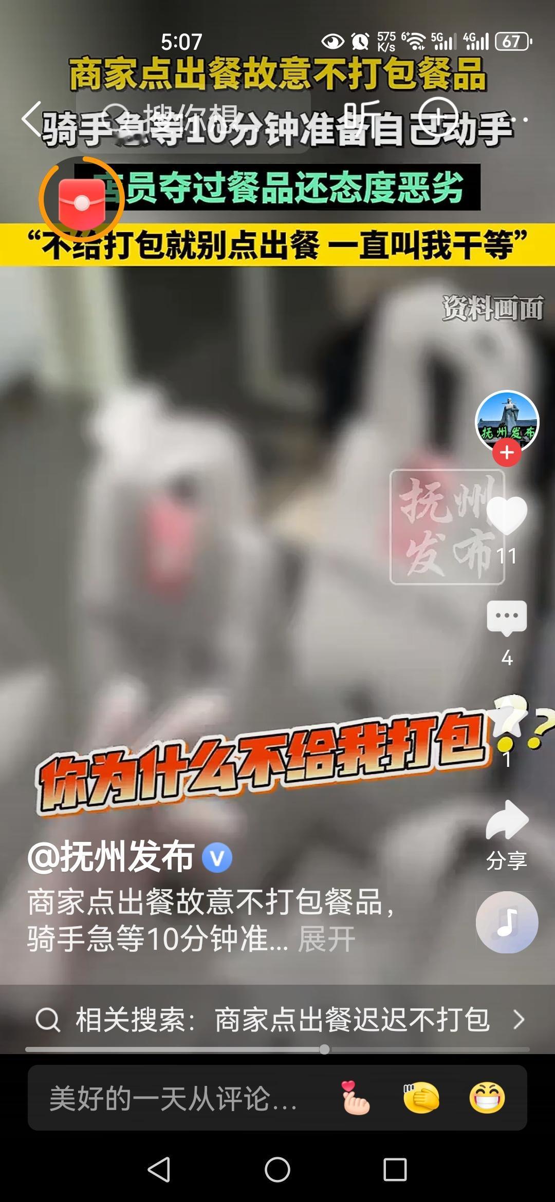 商家点出餐故意不打包餐品，骑手急等10分钟准备自己动手，店员夺过餐品还态度恶劣，