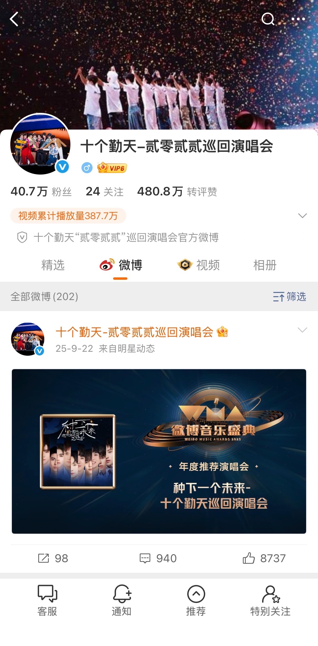 十个勤天贰零贰贰巡回演唱会要来了十个勤天贰零贰贰巡回演唱会十个勤天三巡官宣