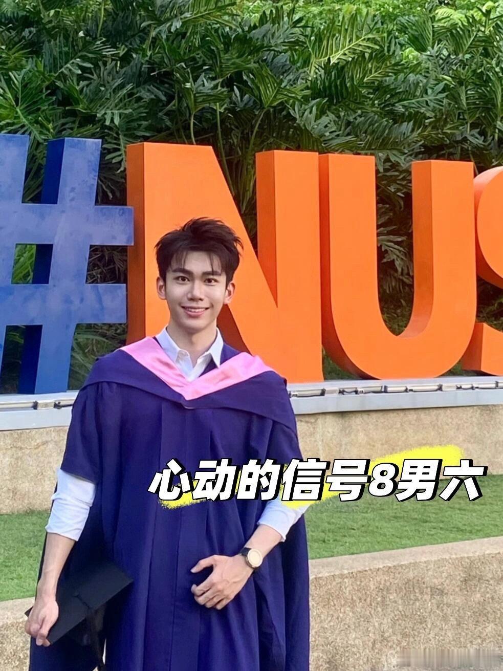 疑似心动的信号8男六是NUS的！心动的信号[超话]心动的信号心动的信号8 ​​​