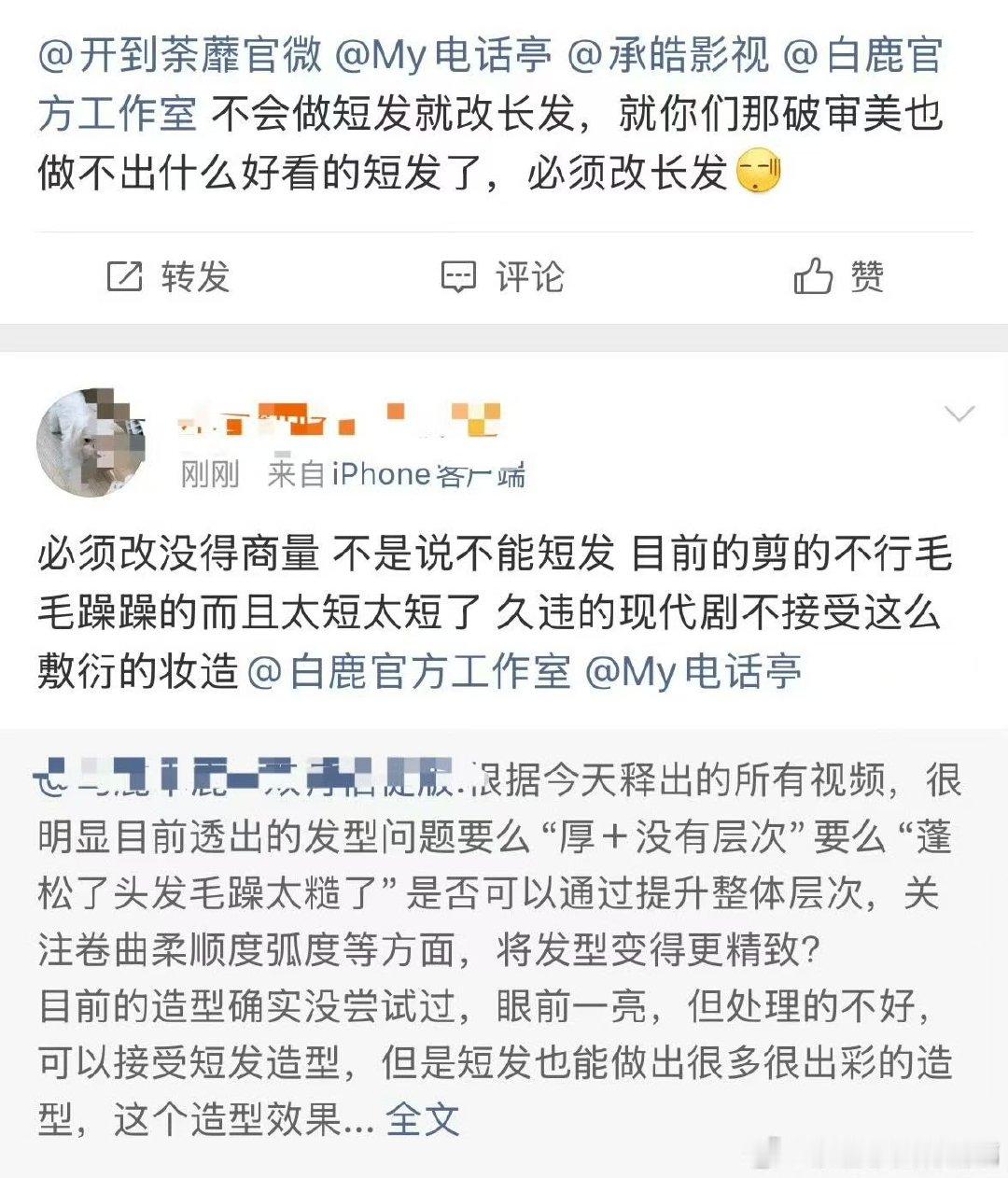 粉丝维权白鹿开到荼蘼短发造型白鹿《开到荼蘼》的短发造型 粉丝已经开始维权不要这个