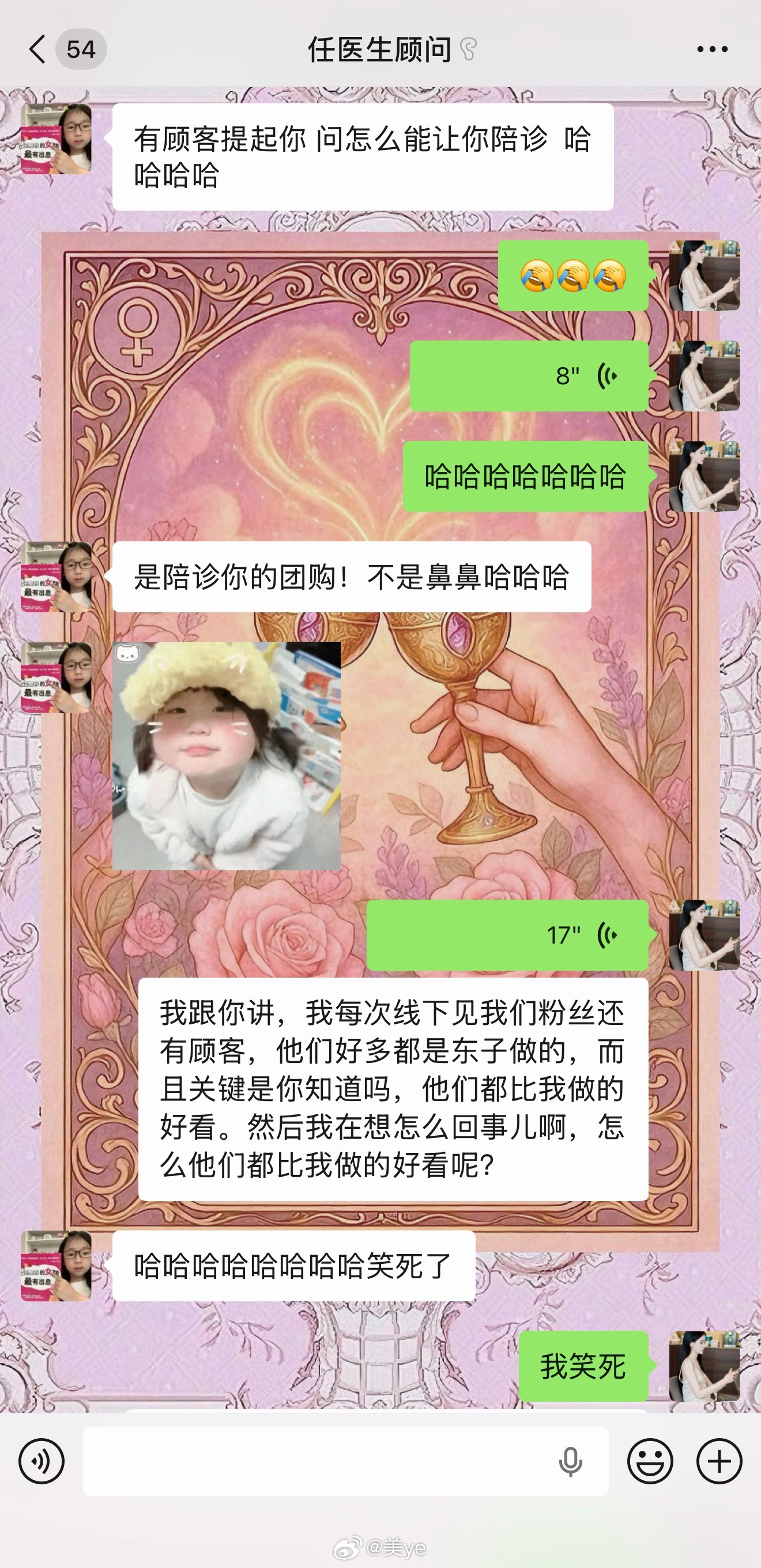 看出来俺们顾客小宝是真的很想让我陪诊了都找到东子助理那里去了哈哈哈哈哈哈哈哈哈哈