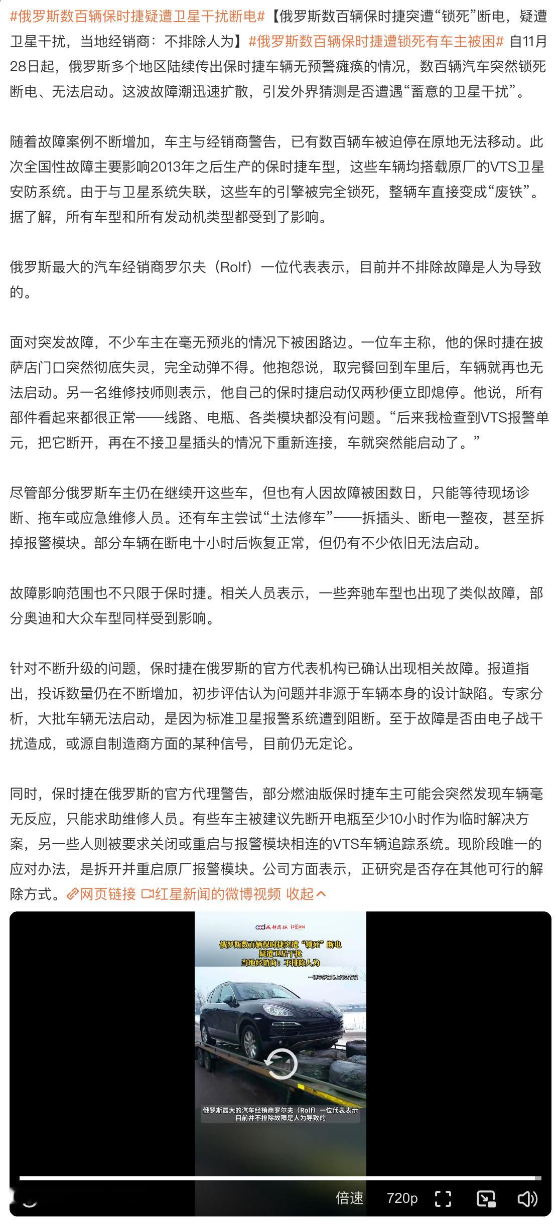 俄罗斯数百辆保时捷疑遭卫星干扰断电 黑客入侵？