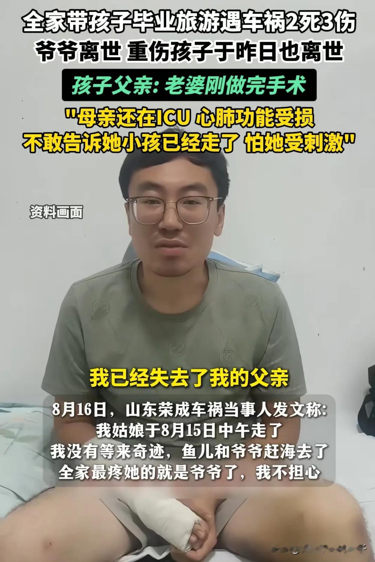一家5口到山东荣成旅游出车祸这事，看到很多网友都在说，一家人出门不能坐一辆车，可