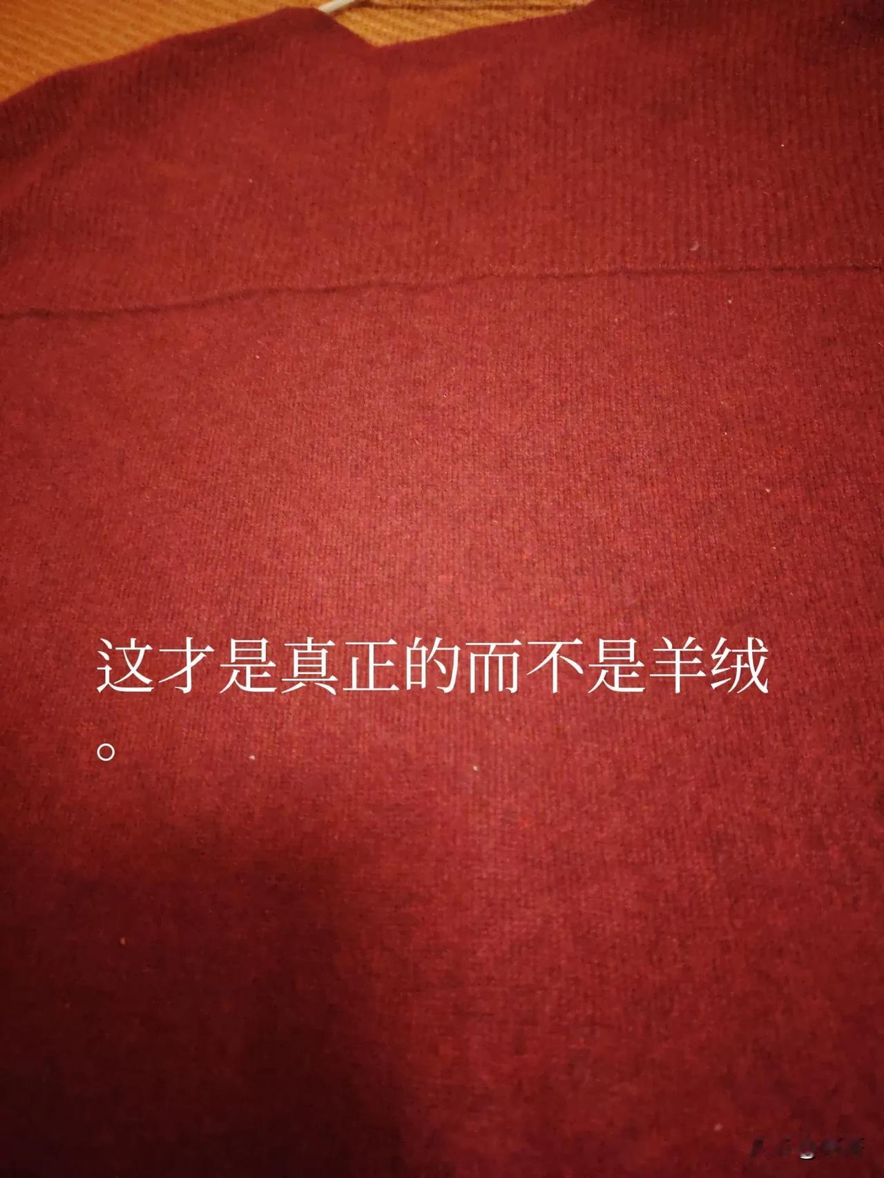 现在的任何衣服广告夸大事实，100多块可以买羊绒衫的。我身上一条鄂尔多斯，10年