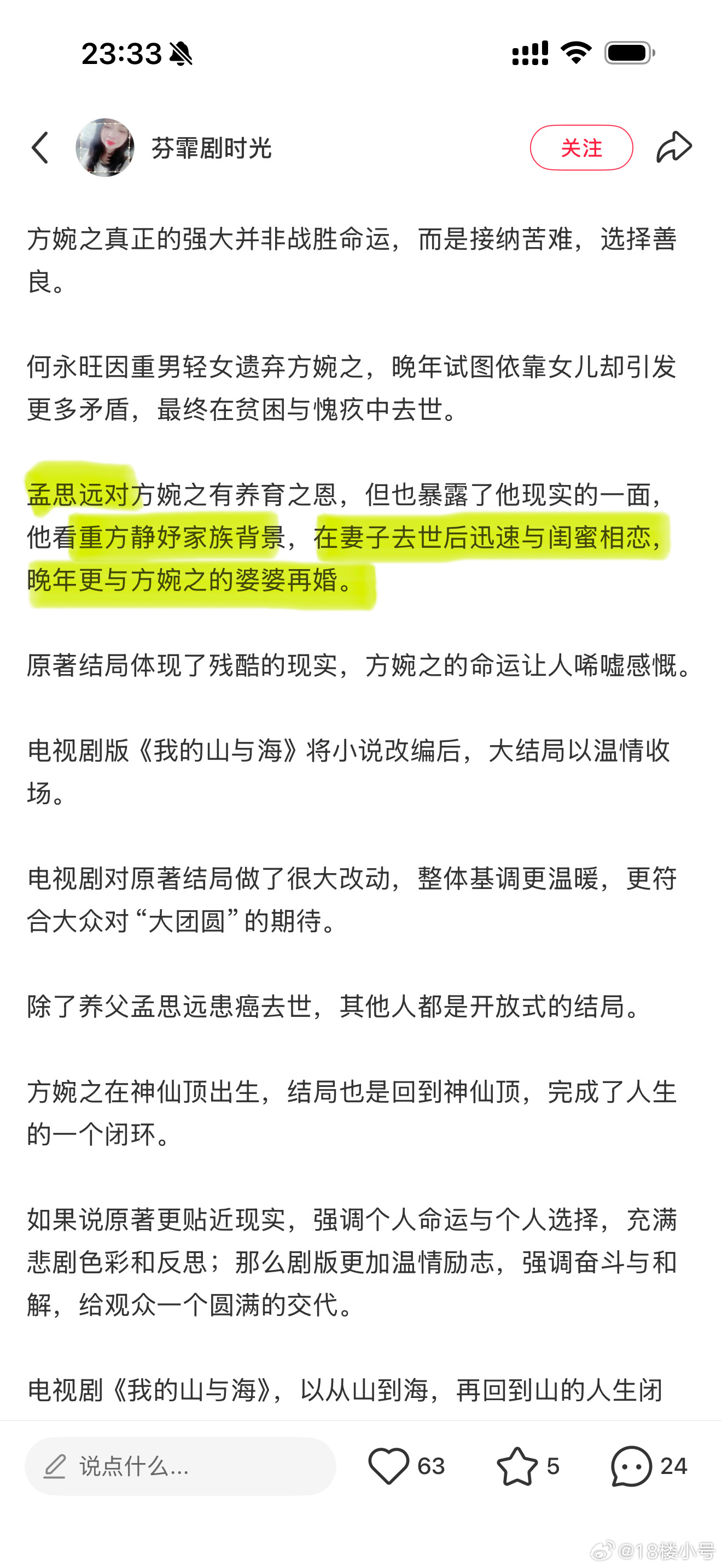 我的山与海大结局我的山与海 怪不得原著只有6.6分，这么看电视剧编剧尽力了 毕竟
