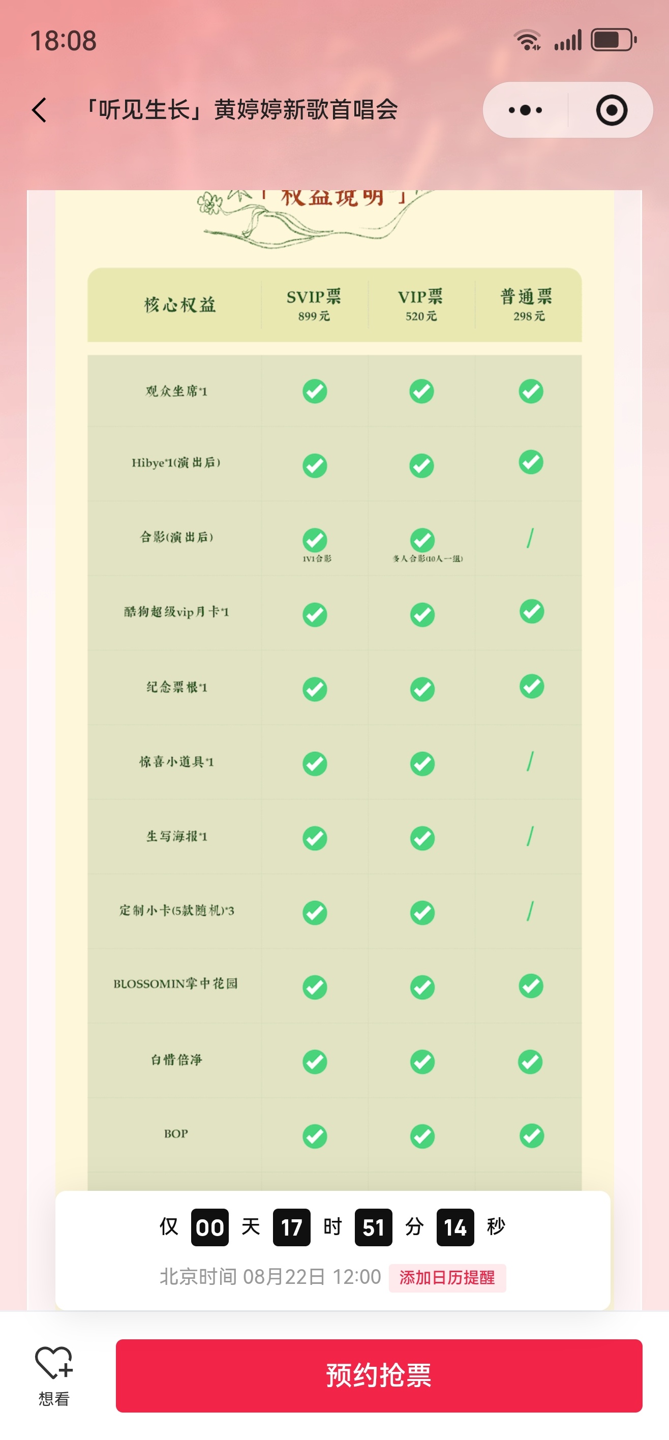 黄婷婷送那么多东西真的赚回本来吗