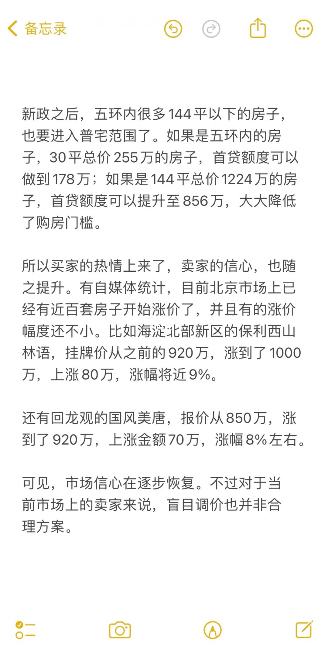 新政之后，北京卖家要开始掌握主动权了！