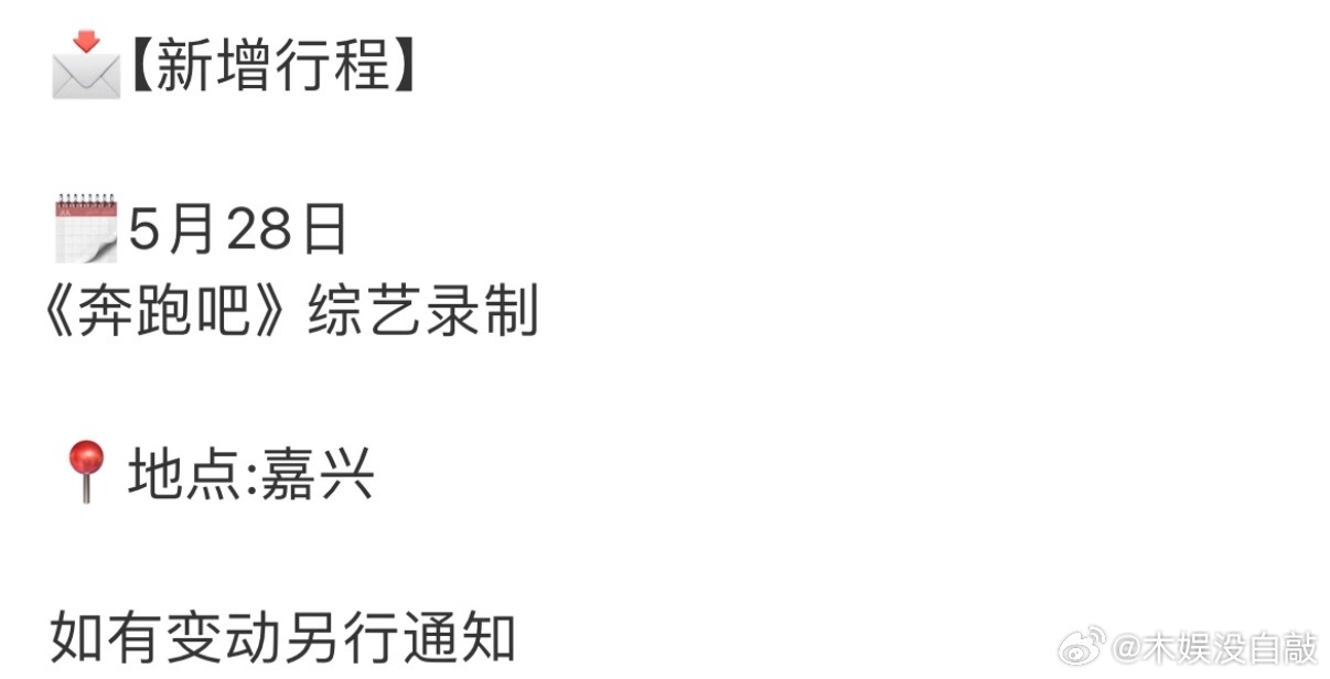 奔跑吧  田嘉瑞要去录制《奔跑吧》啦！！！奔跑吧