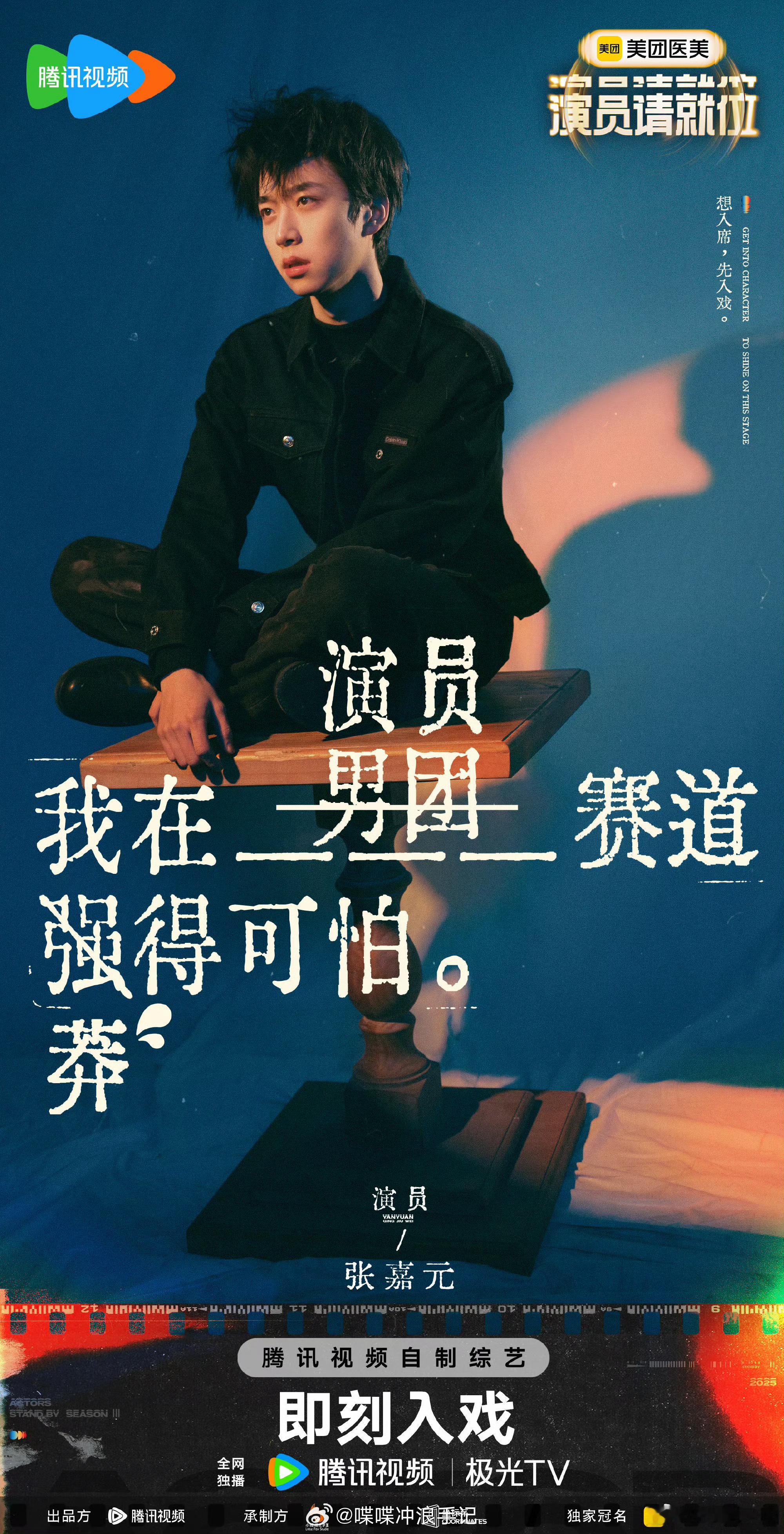 张嘉元杨雨潼官宣演员请就位 这是直接在节目官宣的准备吗 