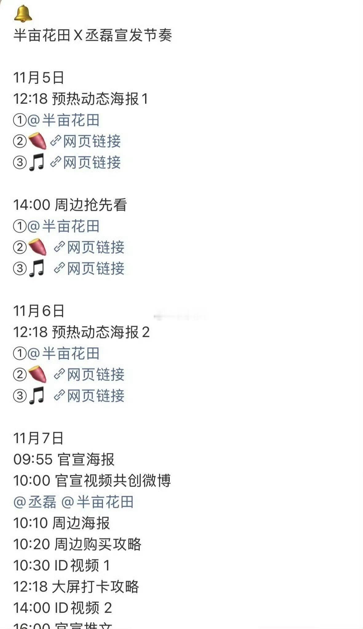 丞磊新商务半亩花田上个月刚播第一部男主剧就连宣几个商务，加成确实蛮大的。 ​​​