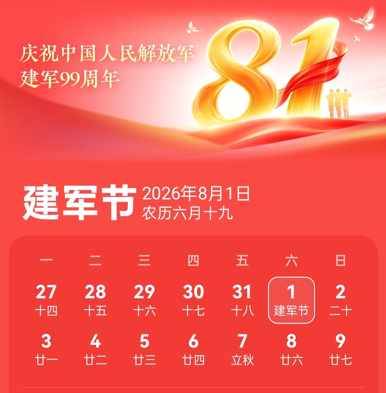 致敬最可爱的人八一建军节庆祝建军99周年