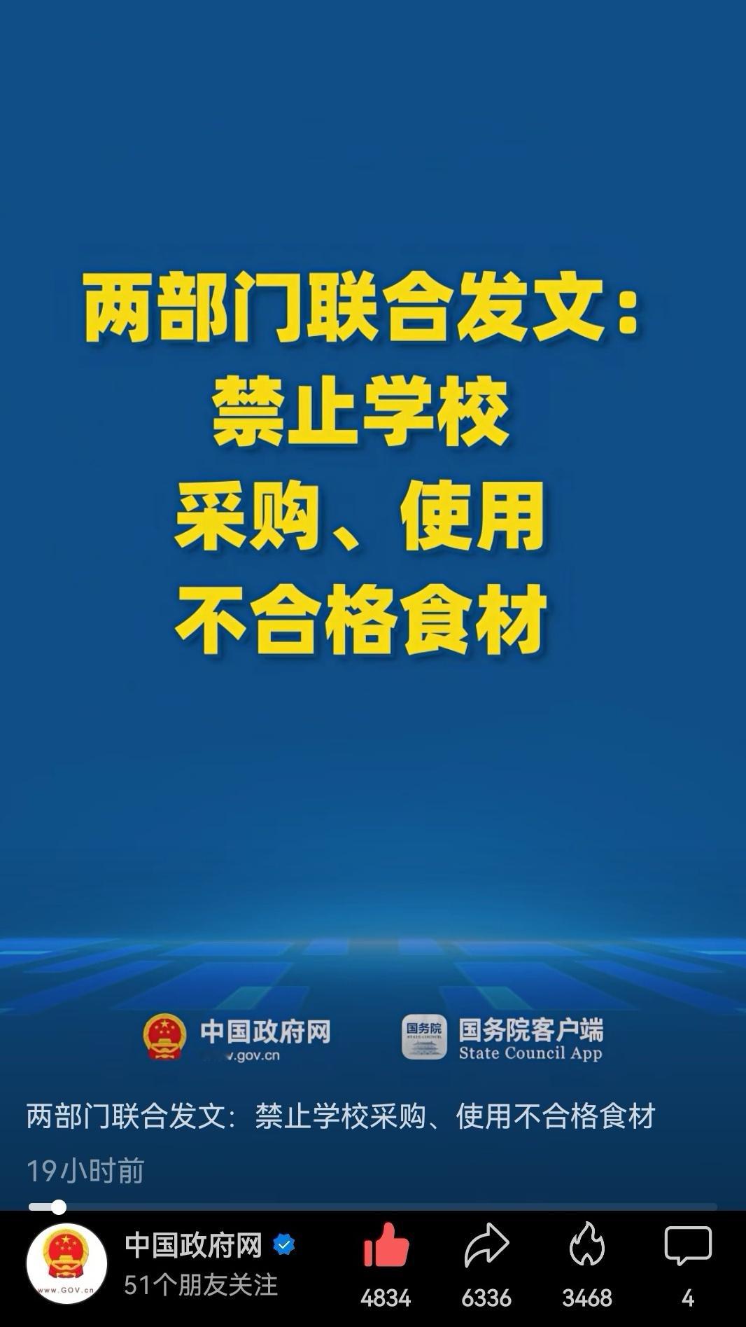 两部门联合发文:禁止学校采购、使用不合格食材 ​​​