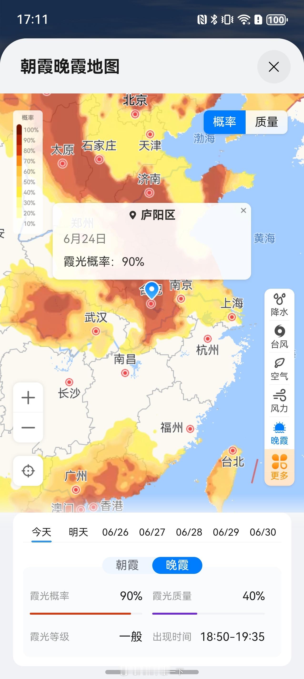今晚晚霞概率90%，五点半下班就冲冲冲 [doge] ​​​