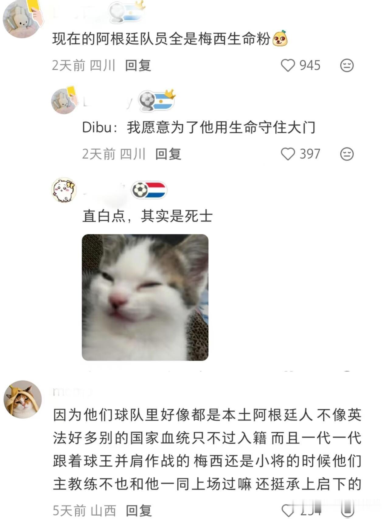 阿根廷全员重度梅瘾！
全队都是梅西死忠

阿根廷队员全员深陷“梅瘾”，妥妥梅西死