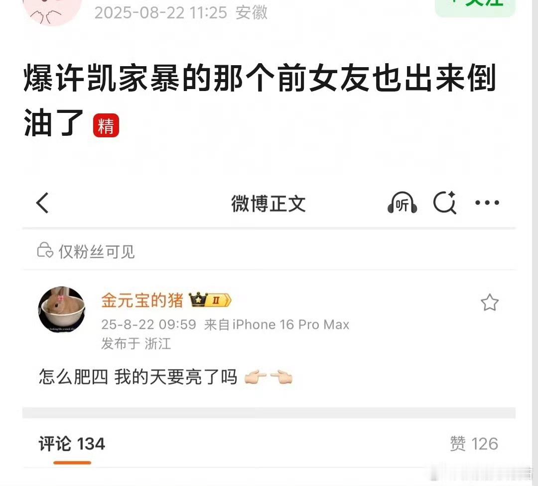 大金 我的天要亮了吗当时应该是大金出来爆料许凯家暴然后被他著名粉丝“一只清单”入