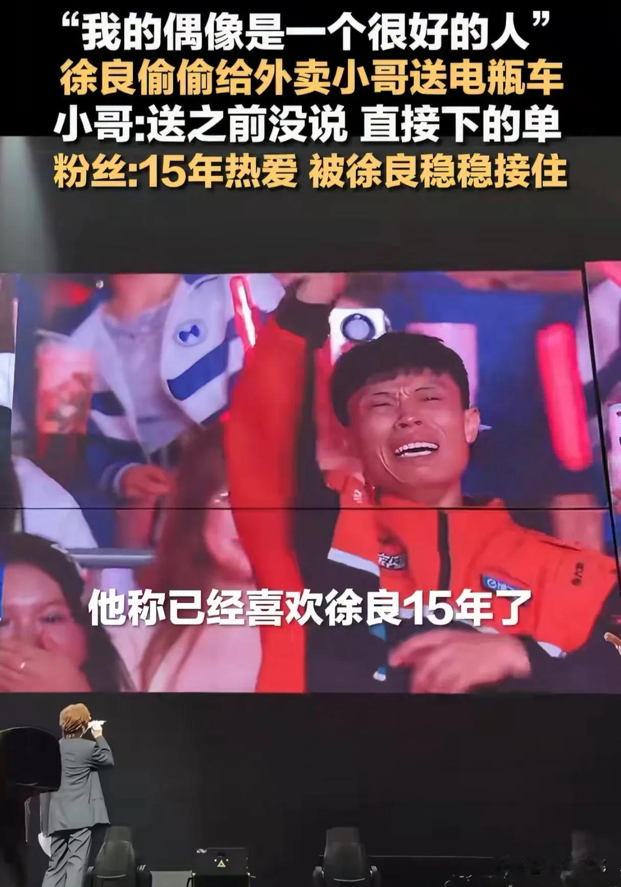 徐良上海演唱会，最便宜的看台票380元，外卖小哥需要跑多少单？
27岁的外卖小哥