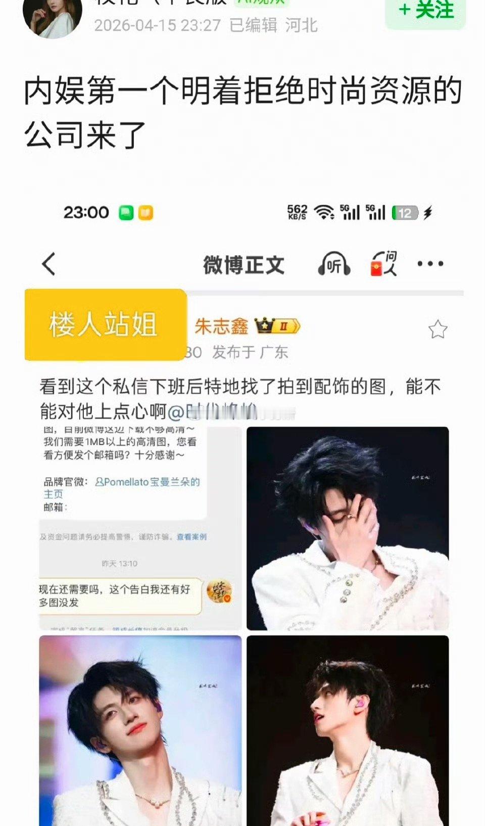 赞助珠宝品牌方找朱志鑫站姐要图 就有点离谱了吧 
