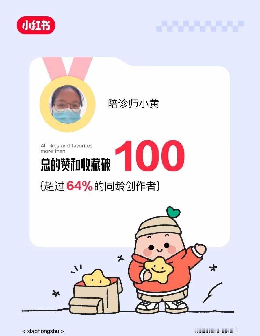 没想到！我的陪诊笔记居然火了🔥
很开心，我的陪诊分享被更多人看见✨
每天穿梭在