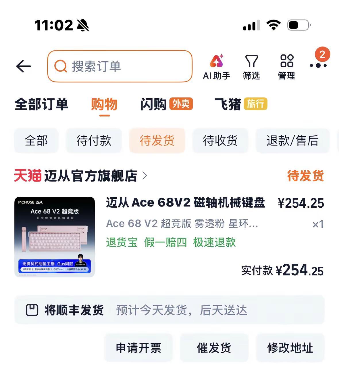 萌之萌之ace68v2 键盘 迈从