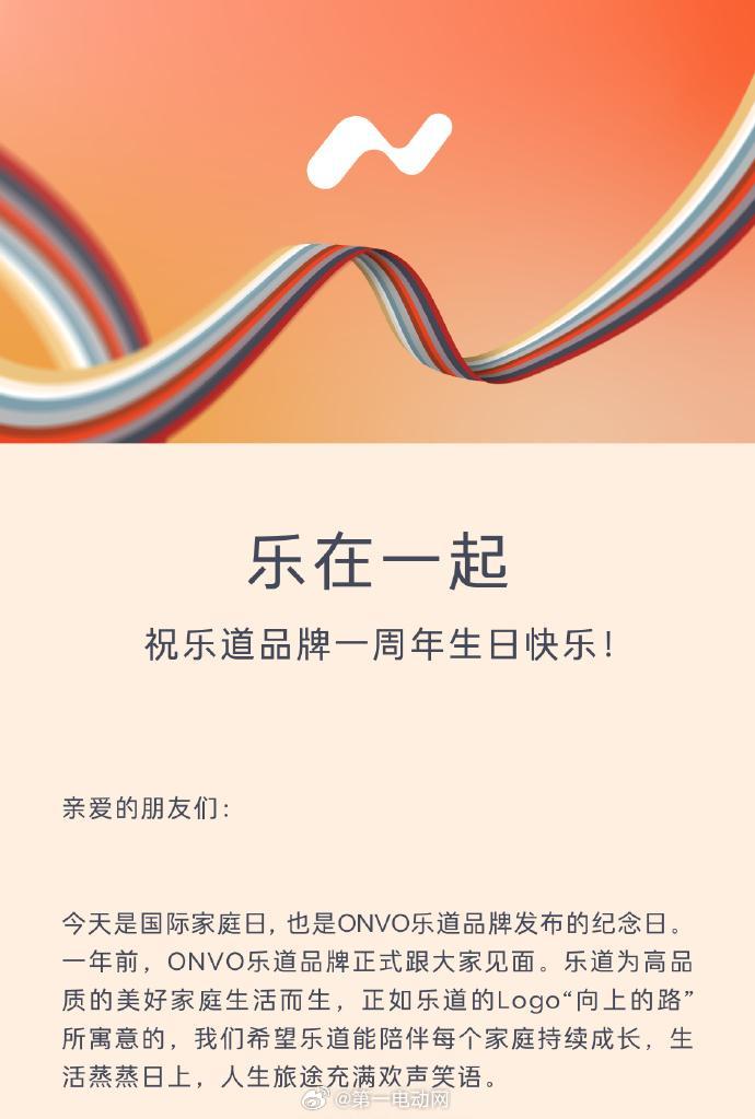 乐道一周年 蔚来李斌公开信祝福乐道生日快乐[蛋糕]感恩陪伴：感谢4万+乐道L60