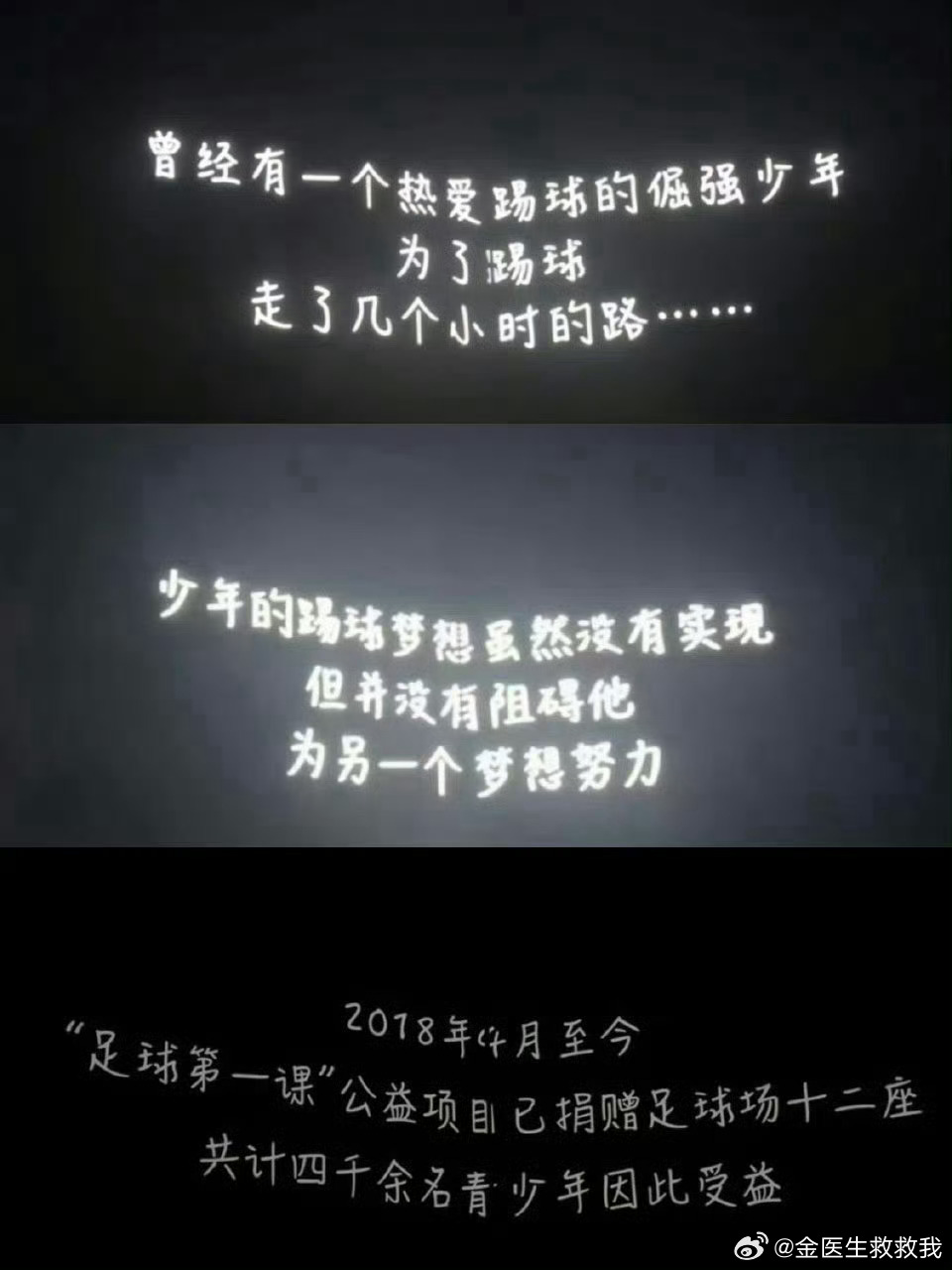 鹿晗不让节目组说鹿晗名字被用鹿角代替 原来这个鹿角是鹿晗呀，他为孩子们提供足球装