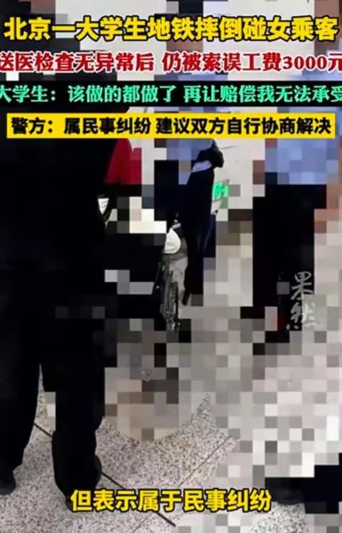 北京10号线地铁。
地铁晃了一下，小伙摔倒，腿碰到坐着的女子。小伙立即道歉，女子