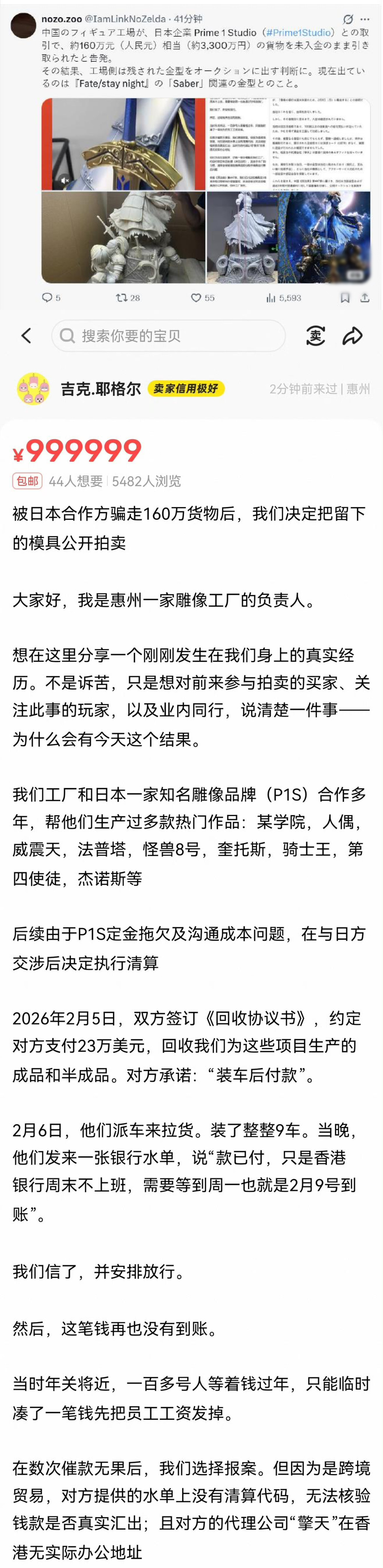 遭毁单工厂平台自救拍卖价超37万 遭毁单工厂平台自救拍卖价超37万，咱就说违约之
