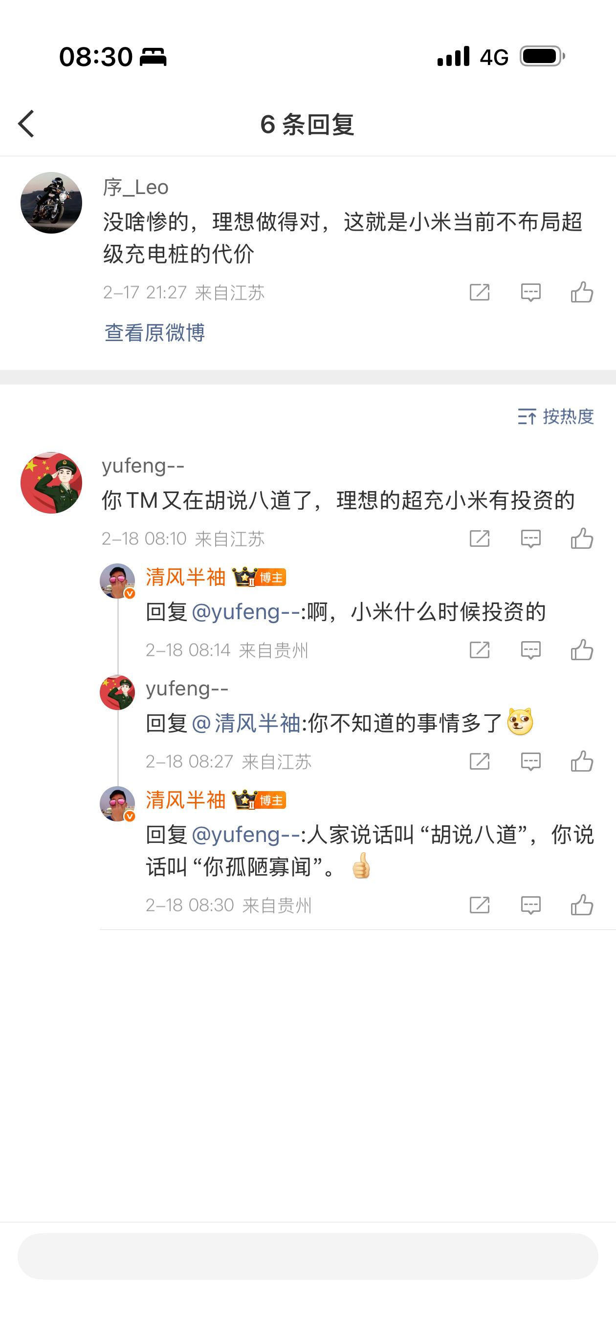 啊，理想超充小米有投资？怎么这么奇怪的知识。按理说俩都是上市公司，理想超充自建（