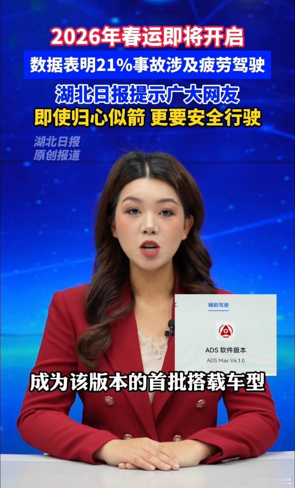 春运硬核，硬在安全意识，核在全程清醒。华为乾崑智驾ADS V4.1升级上线，智能