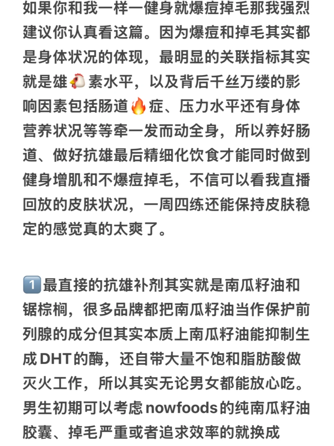 不长痘也不掉毛的关键在于抗雄