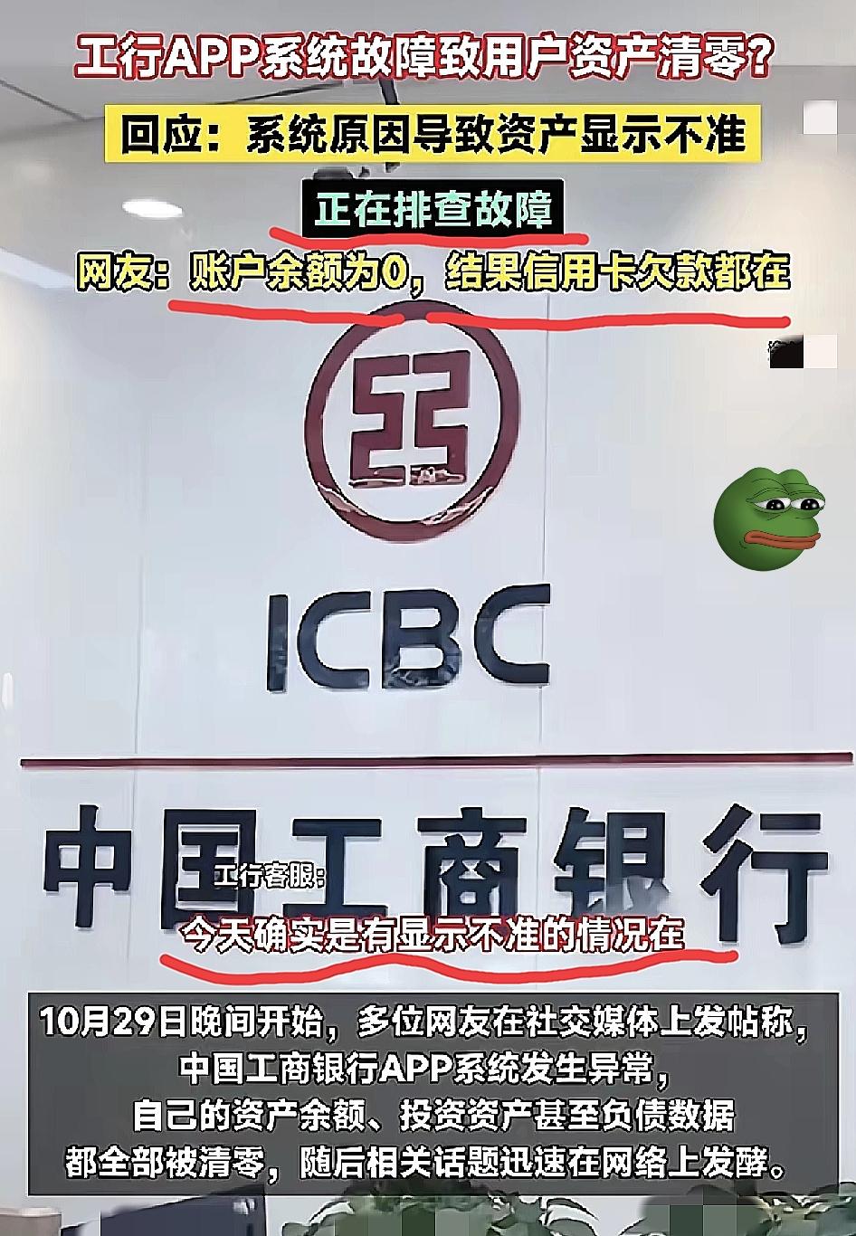 一觉醒来，

​工行储户的天塌了，
 
谁懂啊！早上迷迷糊糊点开工行APP查余额