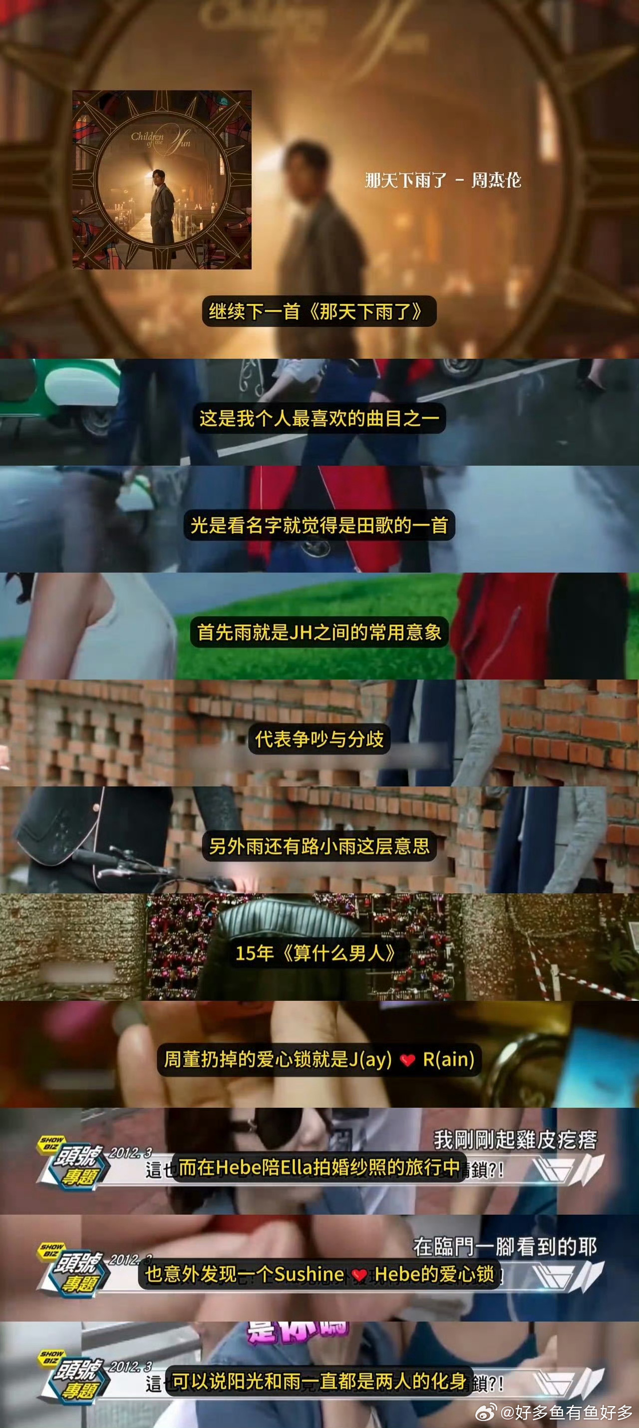 那天下雨了16年前就写好了第一届太阳之子抢歌赛16年前的创作如今完美呈现，周杰伦