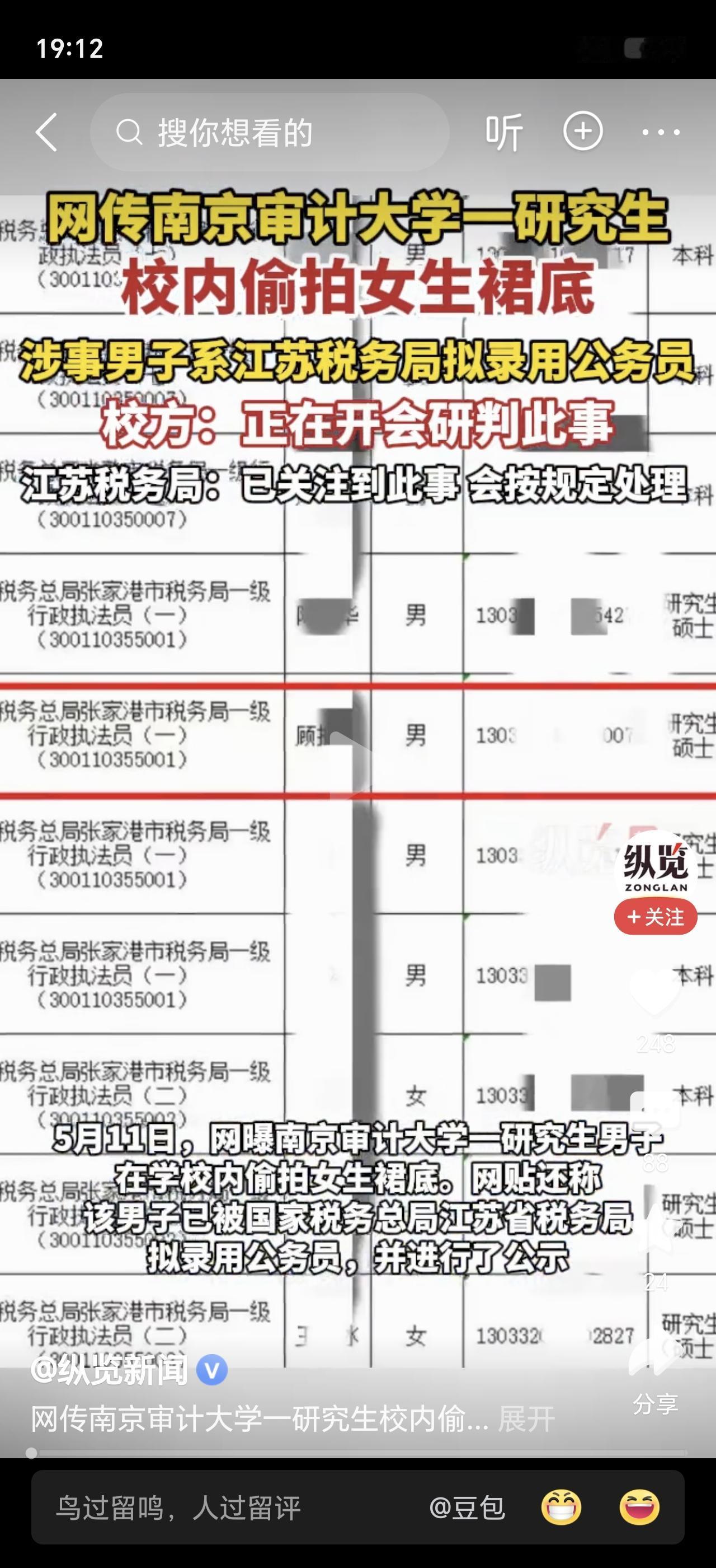 研究生被曝偷拍女生裙底，校方正式发声！
 
校园偷拍、侵犯隐私，这类行为实在让人