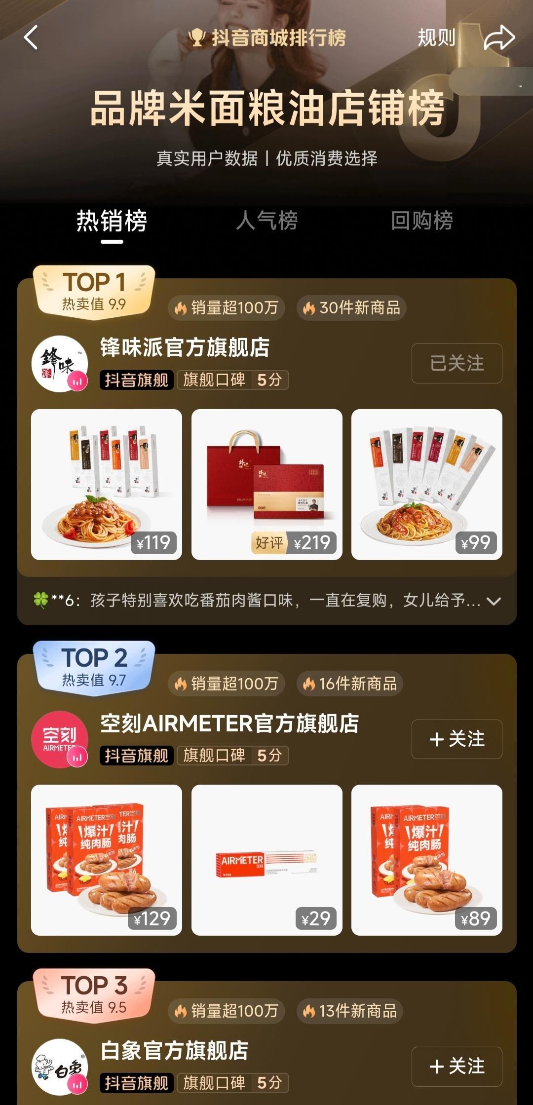 又蝉联热销榜top1了，烤肠、意面、包子、烤翅甚至新推出的腊肠、盆菜年货礼盒也在