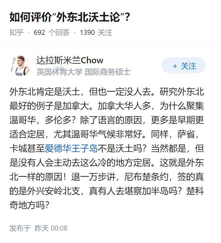 如何评价“外东北沃土论”？