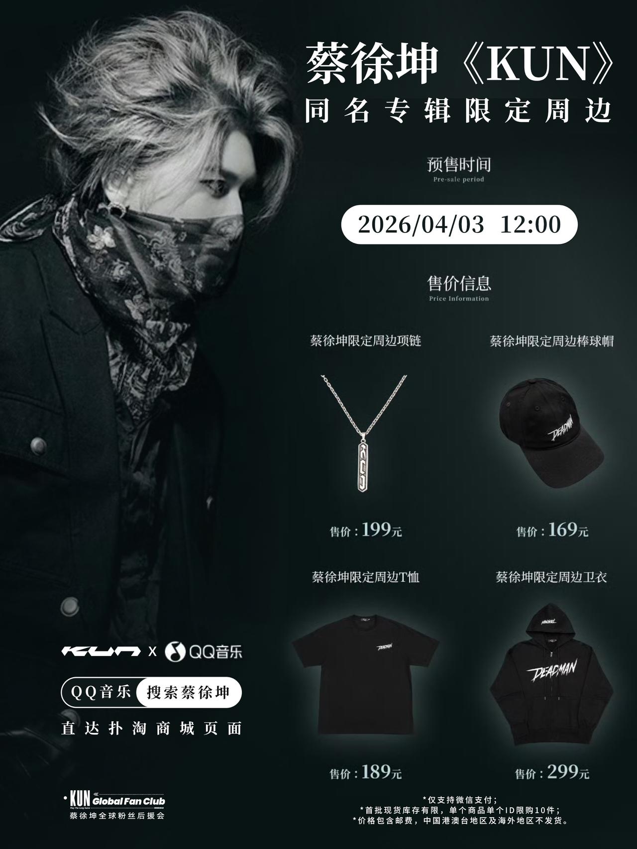 蔡徐坤 KUN 蔡徐坤新专辑 AnEveningWithKUN