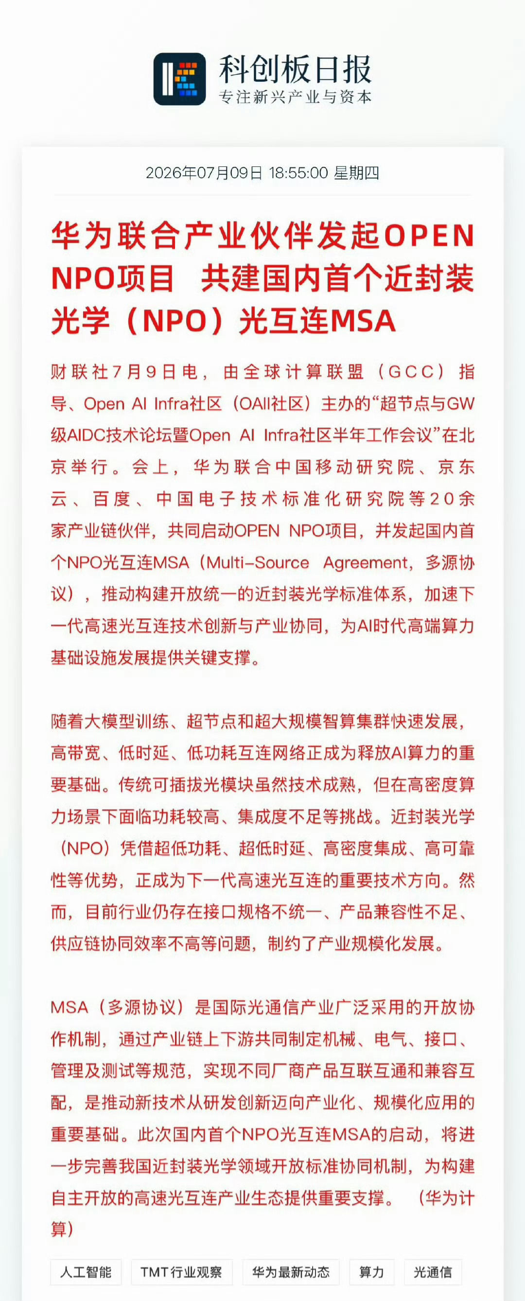 华为联合伙伴发起OPEN NPO项目 一流企业制定标准华为联合众多产业伙伴发起o