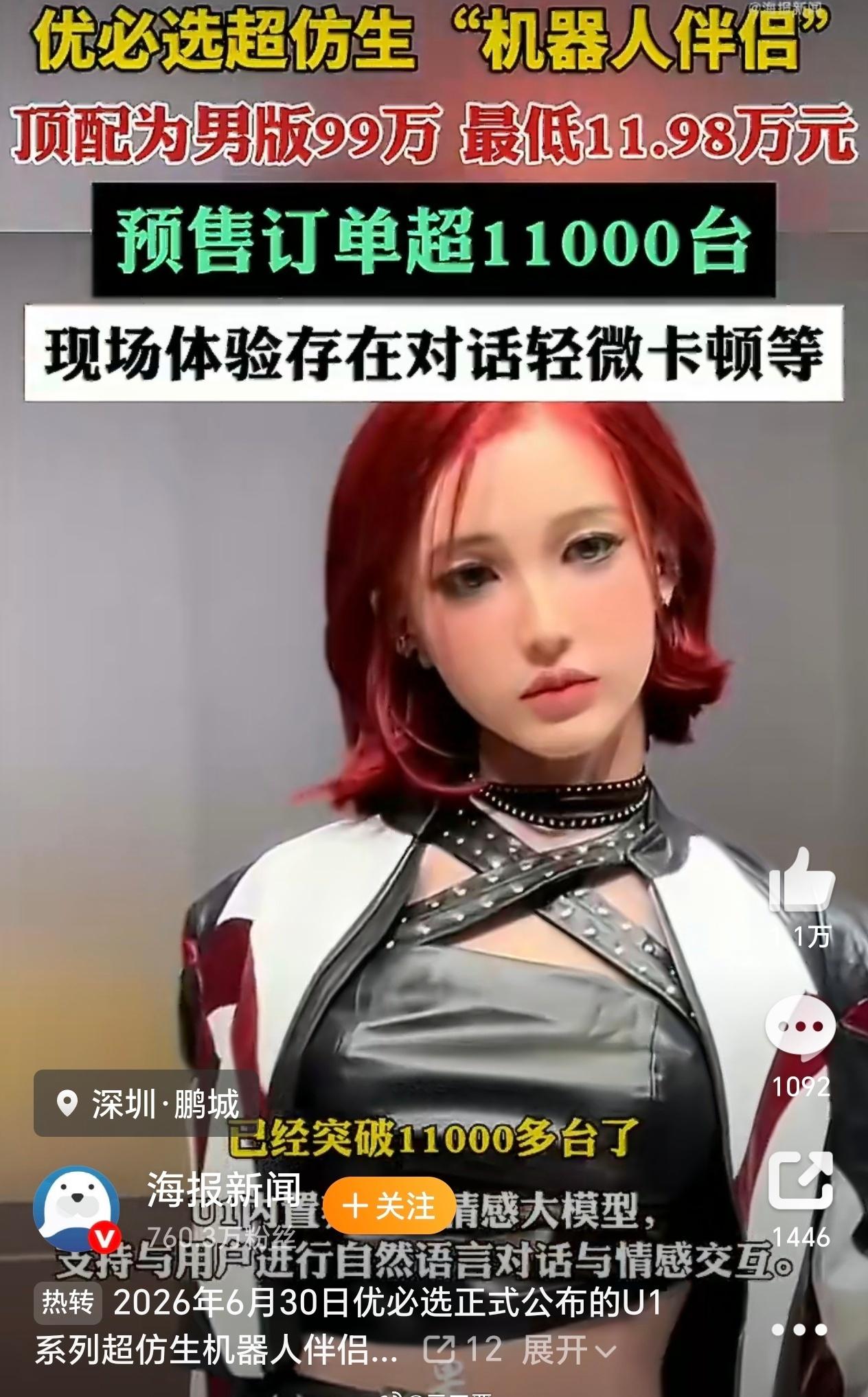 谁会买一台不会干活只会聊天的机器人伴侣呢？
机器人伴侣到底能提供多少情绪价值？
