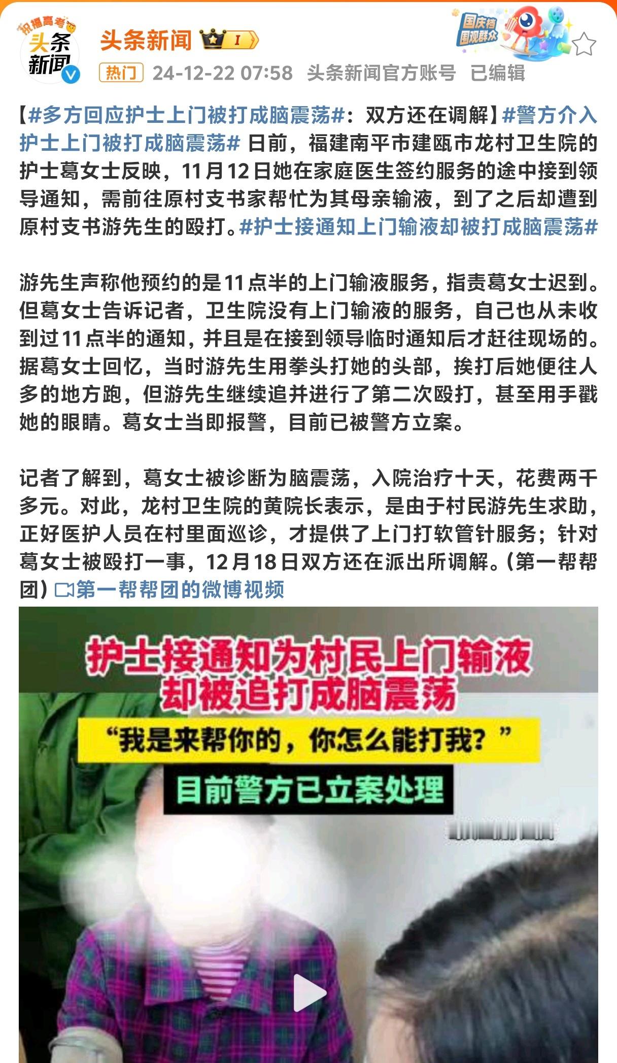 护士接通知上门输液却被打成脑震荡 这个新闻拳头都给我看硬了为什么要接受调解？打人
